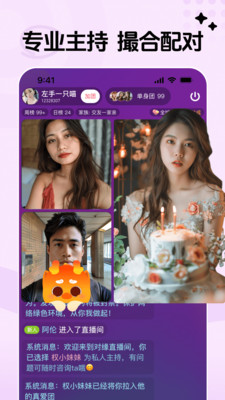 对缘同城-同城真人视频连麦交友