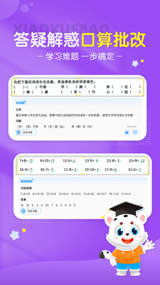 小学宝-小学同步辅导