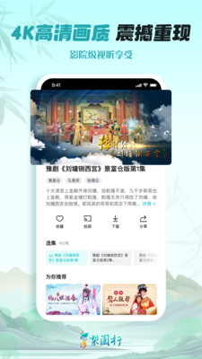 梨园行戏曲-看戏听戏戏曲大全