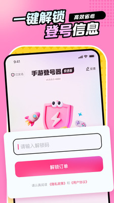 手游登号器极速版