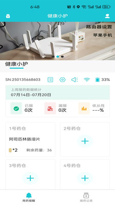 健康小护