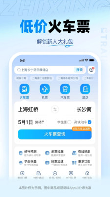 智行火车票-12306官方出票