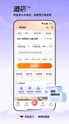 同程旅行-单单返现金