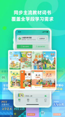 讯飞易听说-让英语学习更智能