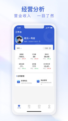 即时鸟商家版