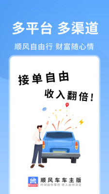 顺风车车主版