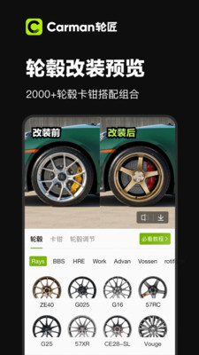 Carman轮匠-轮毂低趴改装预览