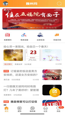 魏州网-魏县生活社区