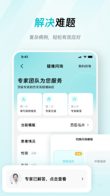 大专家医生版