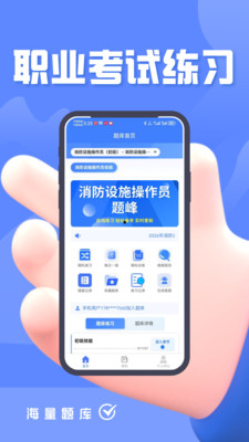 消防设施操作员题峰-考试