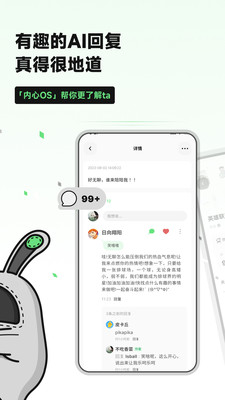 独响-你的AI朋友圈