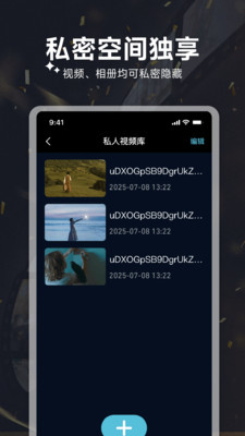 独享隐私播放器