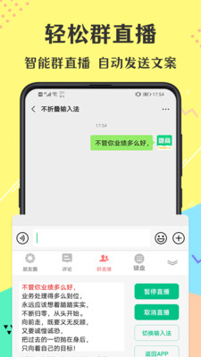 不折叠微商输入法-不折叠输入法