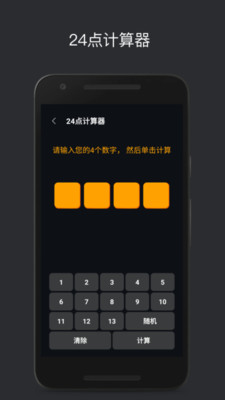 巧算24点-口算心算天天练