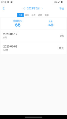 计件王-计件助手安心记工资