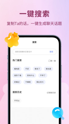 恋小助-恋爱聊天小帮手