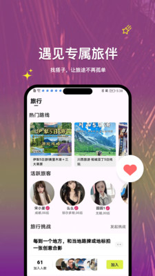 有搭-找个生活旅行搭子