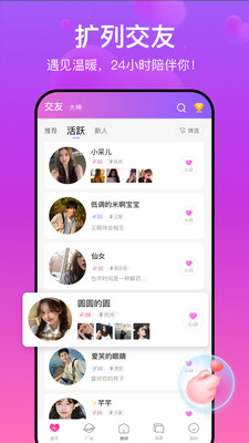 找糖-语音连麦聊天app