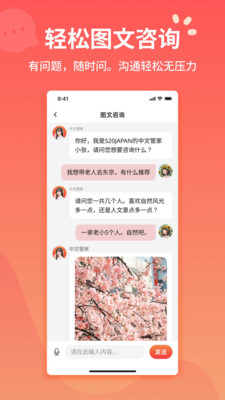 520JAPAN-日本自由行中文管家