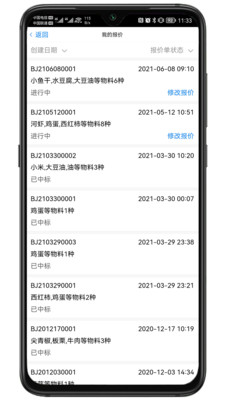 满客宝供应商版