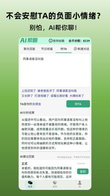 AI帮聊-AI聊天神器