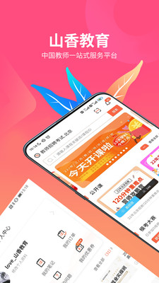 山香网校
