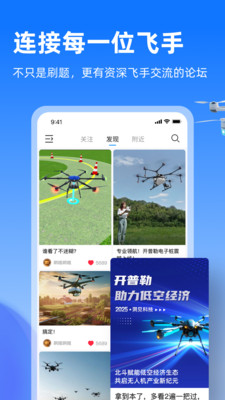 开普勒飞行-低空飞行