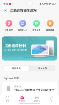 小米音箱-原小爱音箱