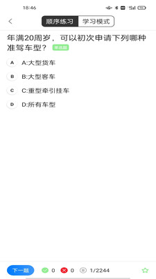 驾考速通