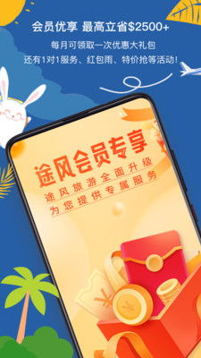 途风旅游-海外华人首选