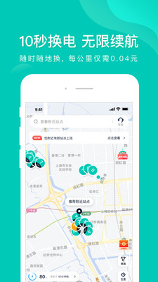 智租换电-电动车租车换电平台