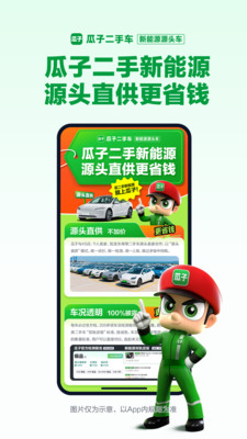 瓜子二手车-买二手新能源上瓜子
