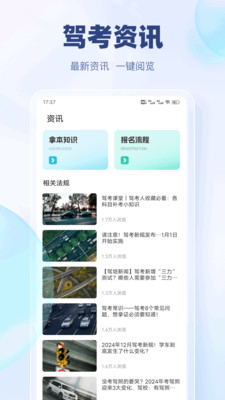 驾考快通