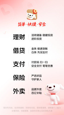 京东金融-理财信贷一站式平台