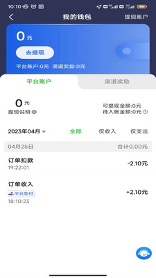 沛途出行司机端