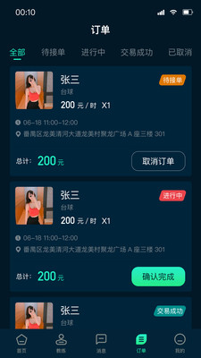 爱运动APP