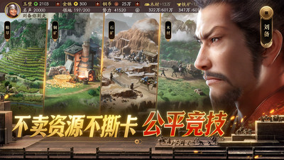 三国志·战略版-登录赢手机