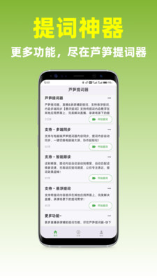 芦笋提词器-直播口播提词器&免费