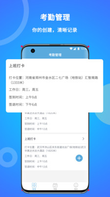 咚咚考勤-免费考勤夜班午休出差