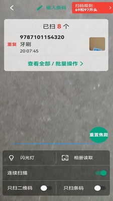快快扫码大师-连续扫码