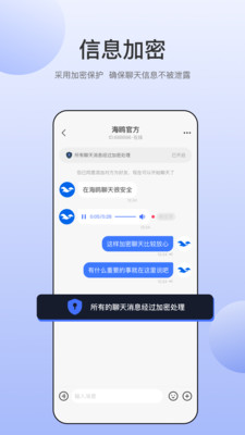 海鸥-安全加密聊天交友软件
