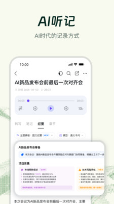 钉钉-AI时代的工作方式