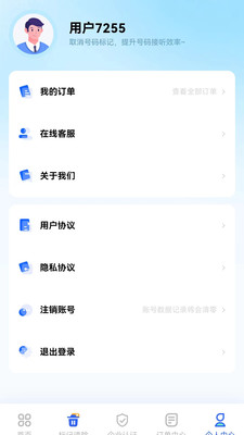 号码标记清除