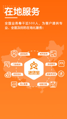 进货宝