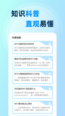 NFC免费读卡助手