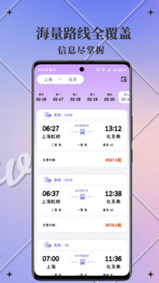 火车查查
