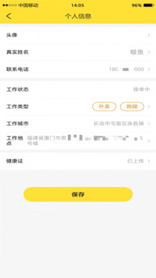 卖满满骑手端