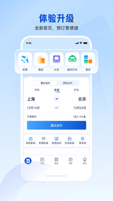 携程商旅
