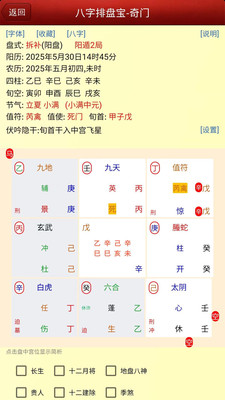马国峻八字排盘宝