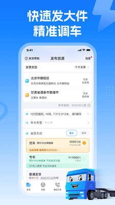 特运通货主-工程机械运输平台